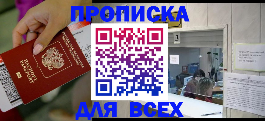 прописка для военкомата в Симферополе