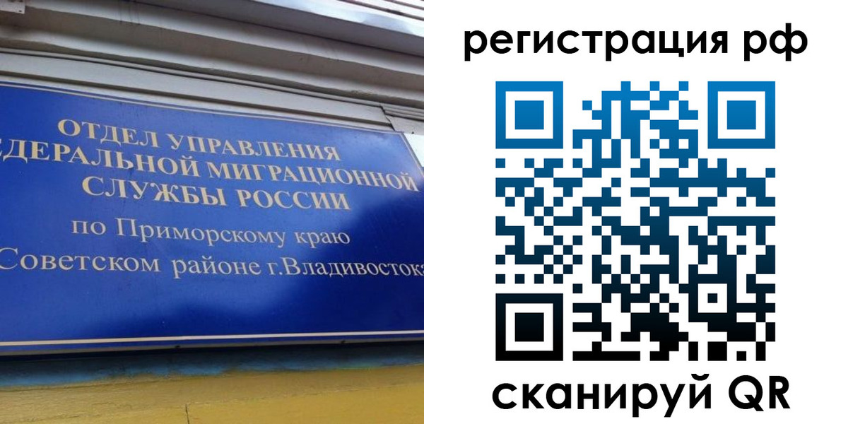 временная регистрация купить в Симферополе
