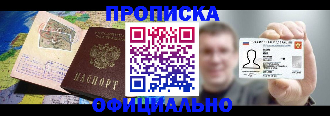 временная регистрация 2025 в Симферополе