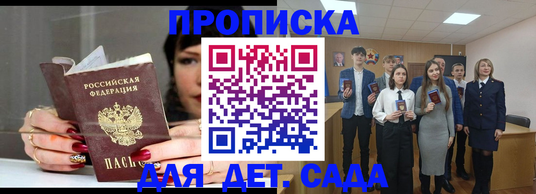 прописка для школы в Симферополе