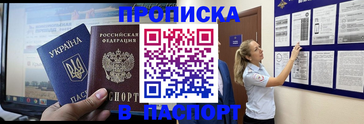 прописка для военкомата в Симферополе