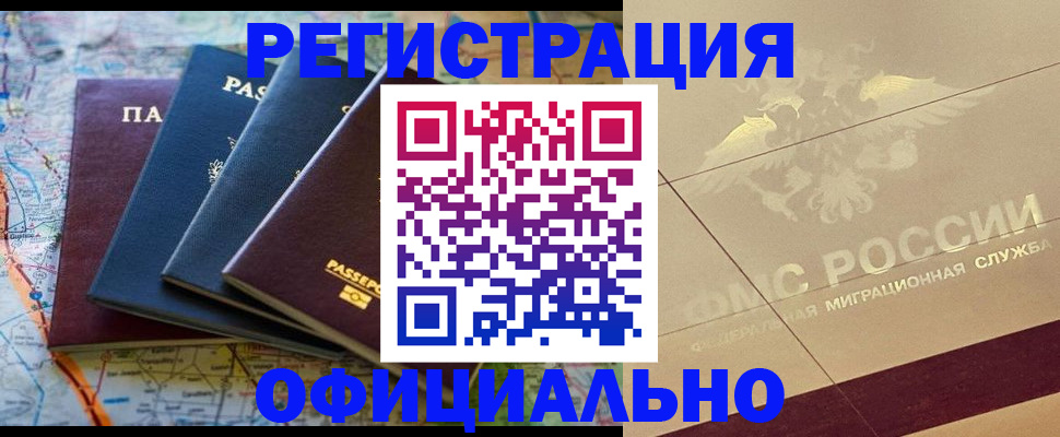 прописка 2025 в Симферополе