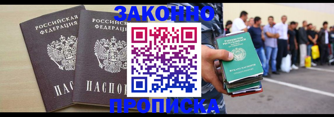 временная регистрация законно в Симферополе