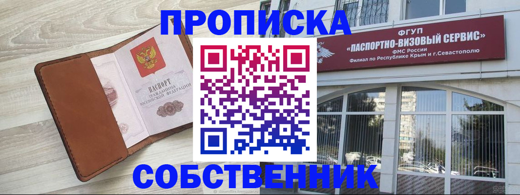 где прописаться в Симферополе